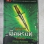 ธุลีปริศนา ตอน มีดนิรมิต โดย PHILIP PULLMAN สภาพพอใช้