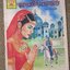 การ์ตูนไทยเล่มละบาท (ปก5บาท) เรื่อง ความรักความร้าย / เตย เมืองน่าน