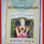 ขอให้รักเรานั้นนิรันดร โดยประภัสสร เสวิกุล เล่มเดียวจบ สนพ.ดอกหญ้า (หนังสือบ้าน มือสอง) (สภาพ85-95%)