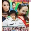 นิตยสารเรื่องย่อละครโทรทัศน์ ปัญญาชนก้นครัว ปี2548 สภาพดี ภูริ หิรัญพฤกษ์ อลิชา ไล่ศัตรูไกล