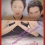 นิตยสารเรื่องย่อละครโทรทัศน์ หนึ่งในดวงใจคือเธอ ปี2542