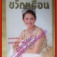 นิตยสารขวัญเรือน ฉบับที่611 ปี2540 ปก สรวงสุดา ลาวัณย์ประเสริฐ