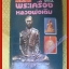ประวัติ อภินิหาร และพระเครื่อง หลวงพ่อเดิม (มือสอง) (สภาพ85-95%)