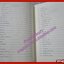 หนังสือ บนเส้นทางชีวิต เรื่องราวชีวิต การงาน การต่อสู้ ประเวศ วะสี
