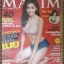 นิตยสารMAXIM No.096 DEC 2012 ปก เนย โชติกา