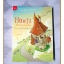 ปราสาทเวทมนตร์ของฮาวล์ HOWL'S MOVING CASTLE โดย เศรษฐศิริ วงศ์ศรานนท์