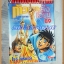 หนังสือการ์ตูน ก้าวแรกสู่สังเวียน เล่มที่89 โดยโจจิ โมริคาว่า,JYOJI MORIKAWA ปก45บาท วิบูลย์กิจสภาพดี
