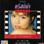 Used CD,คริสติน่า อากีล่าร์ - รวมฮิต 2 อารมณ์ รวม 14 เพลง 2 อารมณ์ (Christina Aguilar)(A)(แผ่นหายาก)(2537)