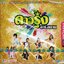VCD Karaoke,ดาวรุ่งอาร์สยาม (ลูกทุ่ง)(วีซีดี คาราโอเกะ)(2553)