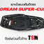 เบาะดรีม ซุปเปอร์คัพ เบาะนั่งแบบเดิมติดรถ Dream Super Cub งานสวย รับประกันคุณภาพทุกใบ