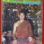 นิตยสารคนพ้นโลก เล่ม085 ปี2525 ปก พระอาจารย์เปลี่ยน