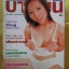 นิตยสารบานเย็น ฉบับ11 ปี2548