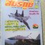 นิตยสารสมรภูมิ ฉบับที่0968 ปี2542