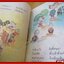 หนังสือเล่มเล็ก ภาพสีทั้งเล่ม ลูกเป็ดหนีเที่ยว องค์การคุรุสภา