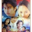 นิตยสารเรื่องย่อละครโทรทัศน์ กระท่อมแสงเงิน ปี2545 สภาพดี น้ำทิพย์ จงรัชตวิบูลย์ สราวุธ มาตรทอง