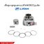 เสื้อสูบพร้อมลูกสูบแหวนLifan125cc สตาร์ทมือ สูบตั้ง ระบบก้านกระทุ้ง ของแท้จากโรงงาน