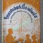 แบบเรียน วิทยาศาสตร์เบื้องต้น ชั้นประถมปีที่ 5 / บุญถิ่น อัตถากร / ปี2505