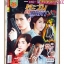 นิตยสารเรื่องย่อละครโทรทัศน์ ตะวันตัดบูรพา ปี2558 สภาพดี