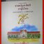 หนังสือภาพวาดสีน้ำมัน ศาสตร์และศิลป์ ของ ยาสูบไทย ด้วยภาพวาดสีน้ำมันที่งดงาม วาระครบรอบ 75 ปี ยาสูบไทย