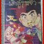 การ์ตูนบ้าน นักสู้รุ่นจิ๋ว เล่ม03 สนพ.วิบูลย์กิจ สภาพปานกลาง