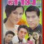 เรื่องย่อละคร สามี พล ตัณฑเสถียร ศิริลักษณ์ ผ่องโชค ปี2542