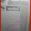 นิตยสารเบื้องหลังข่าว เล่มที่0202 ปี2542 ธันวาคม