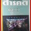 นิตยสารสารคดี ฉบับที่150 ปี2540 100ปีภาพยนตร์ไทย ภาพยนตร์ไทยจากอดีตถึงปัจจุบัน