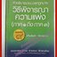 คำอธิบายประมวลกฎหมายวิธีพิจารณาความแพ่ง ภาค 1 ถึงภาค 3 โดย จักรพงษ์ เล็กสกุลไชย