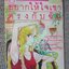 การ์ตูนบ้าน อยากให้ใจเขาตรงกับฉัน / เล่มเดียวจบ / SAYAMA REIKO / สยามฯ / สภาพดี