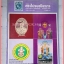 วารสารตราไปรษณียากร หนังสือแสตมป์ ปีที่11 ฉบับที่07 2525 สภาพดี