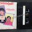เทปเพลงไทยลูกทุ่ง สาวอีสานรอรัก --ทัวร์ลูกทุ่ง