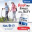 โมว่า บำรุงเข่า MOVA biomage บำรุงข้อ บำรุงกระดูก เดินสะดวก ลุกนั่งสบาย โปรโมชั่นสุดคุ้ม ฟรีของแถมทุกรายการ