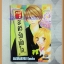 OA6901;หนังสือการ์ตูนละครรักพักใจภาค1+ภาค2เล่มเดียวจบโดยSAKURAKOUJI KANOKOสนพ.บงกชสภาพดีเยี่ยม