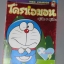 การ์ตูนโดราเอม่อน ปกชมพู ฉบับที่09 สนพ.เนชั่น