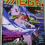 นิตยสารเกมส์MEGA ปี1999 ฉบับที่35