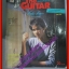 หนังสือเพลงพร้อมคอร์ดกีตาร์ เดอะกีต้าร์ THE GUITAR ฉบับที่176 ปี2531