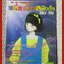 การ์ตูนบ้าน หนึ่งเดียวในดวงใจ เล่มเดียวจบ