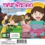 ทศชาติชาดก ชุด 3 - มโหสถชาดก VCD การ์ตูนไทยสำหรับเด็ก