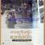 นิตยสารสารคดี ฉบับที่093 พฤศจิกายน 2535 นครวัดสิ่งมหัศจรรย์ของโลก,กวางผา,เขื่อนแม่วง,สมุทรปราการ ตำหนิปกหน้ายับ สภาพปานกลาง