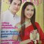 นิตยสารคู่สร้างคู่สม ฉบับที่0589 ปี2551 ปก ดนัย อิสริยา