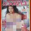 นิตยสารนวลนาง ฉบับที่537 / 2538