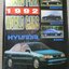 GRAND PRIX WORLD CARS คู่มือรถประจำปี1992