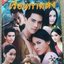 นิตยสารเรื่องย่อละครโทรทัศน์ เรือนกาหลง ปี2556 วงศกร ปรมัตถากร ฝนทิพย์ วัชรตระกูล