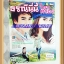 นิตยสารเรื่องย่อละคร ธรณีนี่นี้ใครครอง สภาพดี