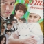 นิตยสารเรื่องย่อละครโทรทัศน์ หวานใจกับนายจอมหยิ่ง ปี2553 กฤษฎา พรเวโรจน์ ภีรนีย์ คงไทย
