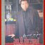 หนังสือ 60 ปี ชัชวาลย์ คงอุดม สิ่งศักดิ์สิทธิ์สร้างให้เรามาอยู่ตรงนี้ เส้นทางชีวิตจากนักสู้ริมถนน ถึงสภาหินอ่อน