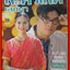 เรื่องย่อละคร ละครเล่ห์เสน่หา ปี2539 ธนากร โปษยานนท์ สินิทธา บุญยศักดิ์