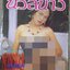 นิตยสารนวลนาง ฉบับที่598/ 2540