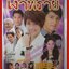 นิตยสารเรื่องย่อละครโทรทัศน์ เงาพราย ปี2554 ศรราม เทพพิทักษ์ เกียรติกมล ล่าทา ราศรี บาเล็นซิเอก้า