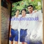 นิตยสารเรื่องย่อละครโทรทัศน์ช่อง3 ตะวันยอแสง ของ ชีวิตดารา ปี2540สภาพดี